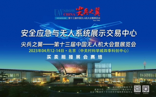 平臺交易“永不落幕”，“尖兵之翼”全新起航 第十三屆中國無人機大會暨展覽會即將開幕